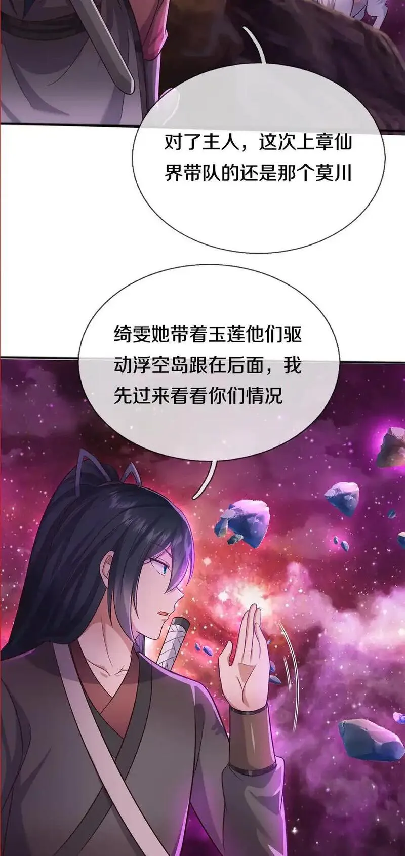 开局有剑域我能苟成剑神动漫在线免费观漫画,第140话 传承线索28图