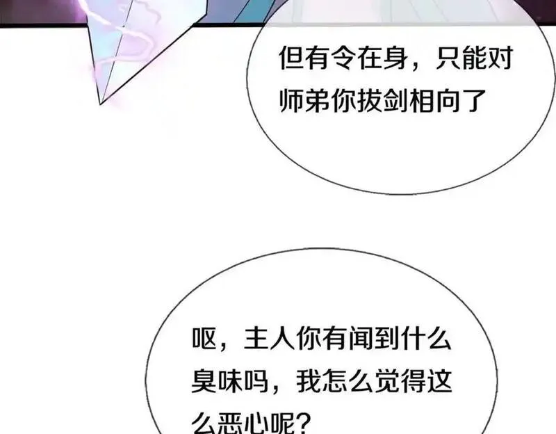 开局有剑域我能苟成剑神第一季漫画,第142话 拔剑相向27图