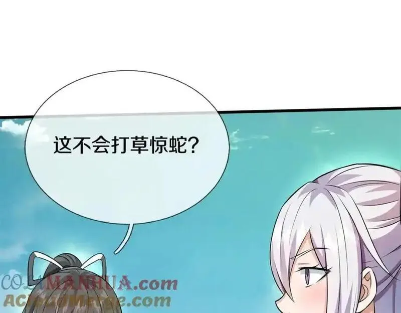 我能苟成剑神小说漫画,第149话 暂时安全49图