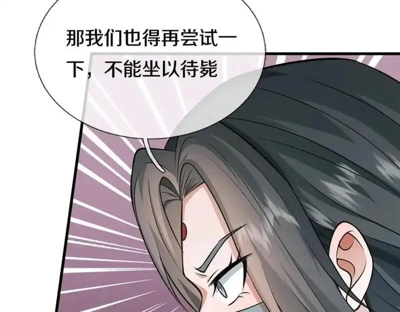 我能苟成剑神小说漫画,第149话 暂时安全38图