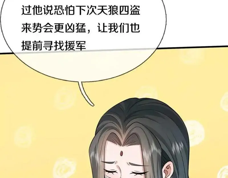 我能苟成剑神小说漫画,第149话 暂时安全32图