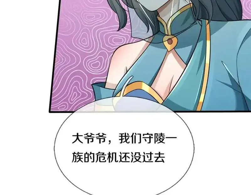 我能苟成剑神小说漫画,第149话 暂时安全17图