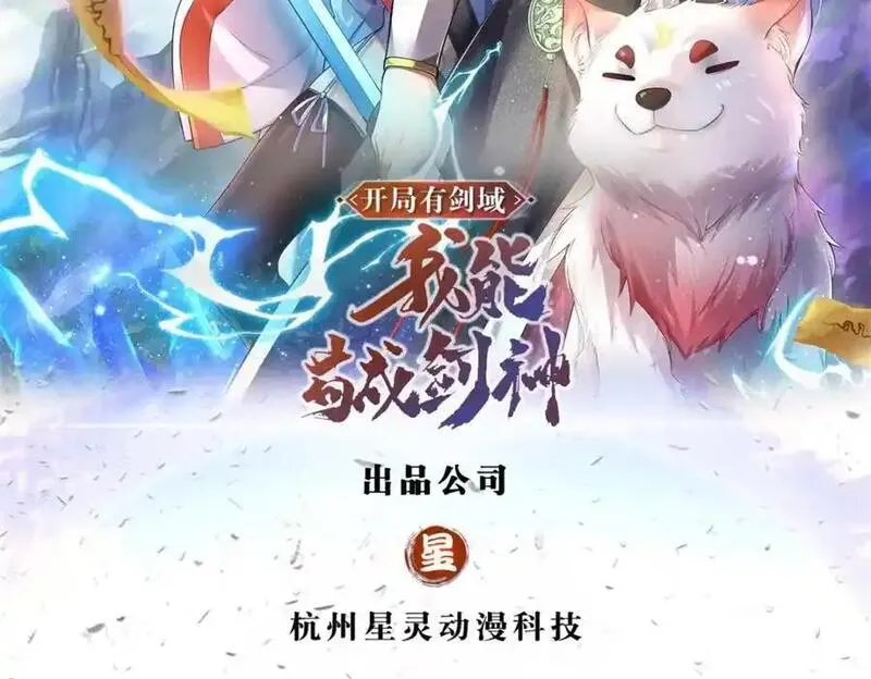 我能苟成剑神小说漫画,第149话 暂时安全2图