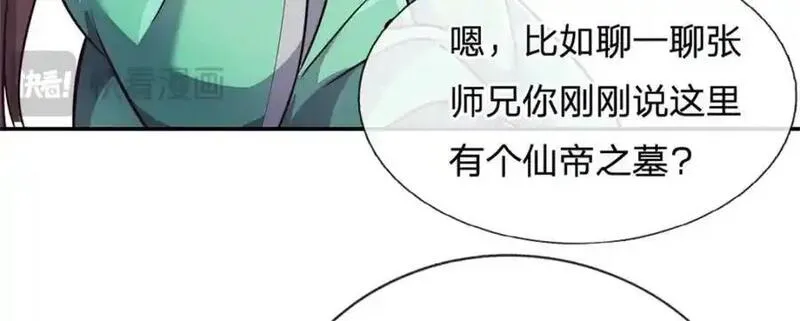 开局有剑域我能苟成剑神61集漫画,第150话 仙帝之墓18图