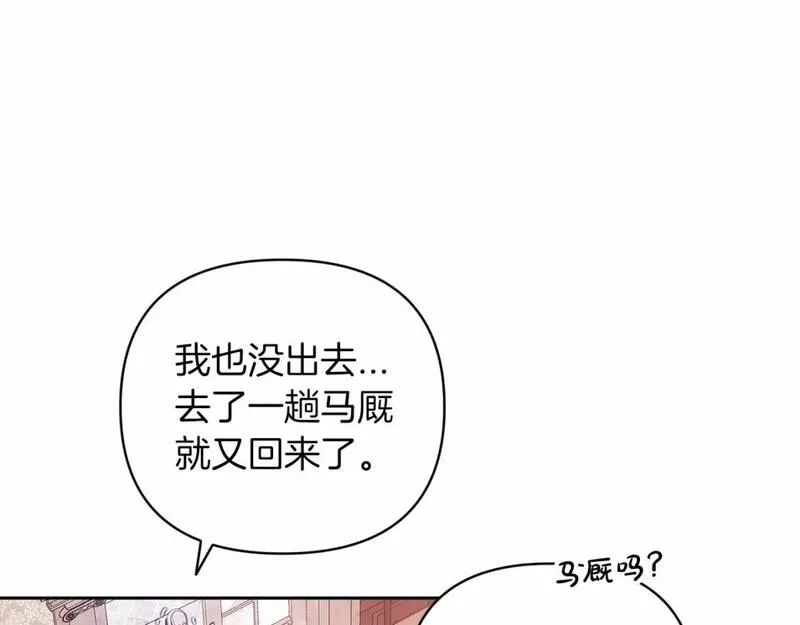 这个婚反正也要完蛋漫画解说漫画,第42话 无声的尖叫10图