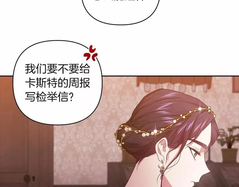 这个婚反正也要完蛋漫画解说漫画,第42话 无声的尖叫120图