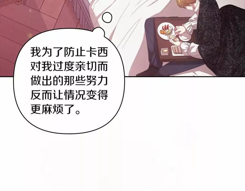 这个婚反正也要完蛋漫画解说漫画,第43话 我会再努力努力的！116图