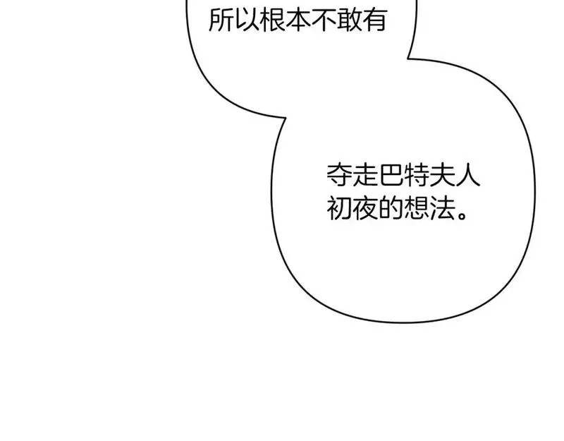 这个婚反正也要完蛋漫画解说漫画,第47话 其他男人怎么能跟你比较呢？185图