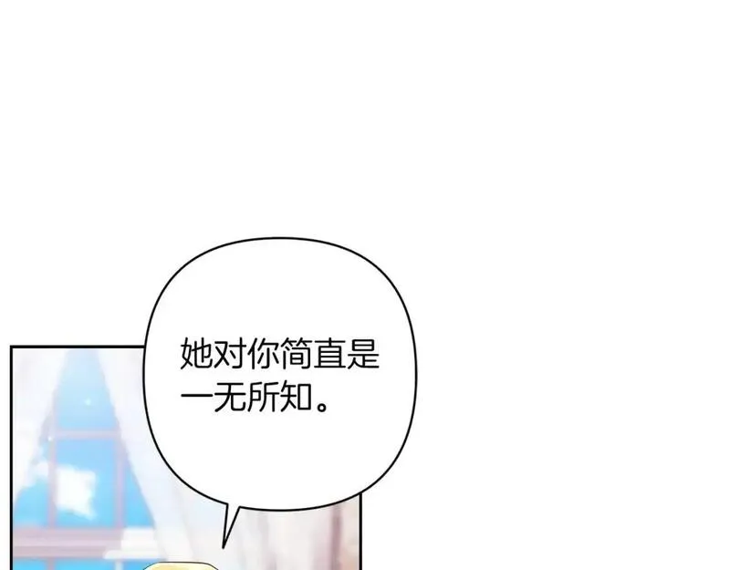 这个婚反正也要完蛋漫画解说漫画,第51话 你生来就是为了嘲笑我142图