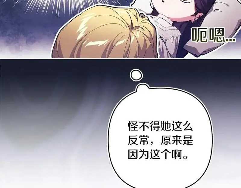 这个婚反正也要完蛋漫画解说漫画,第51话 你生来就是为了嘲笑我138图