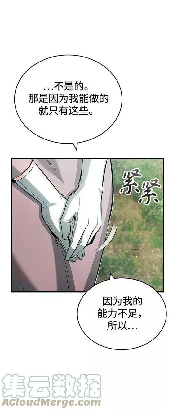 魔法学院的伪装教师漫画,[第45话] 准备工作13图