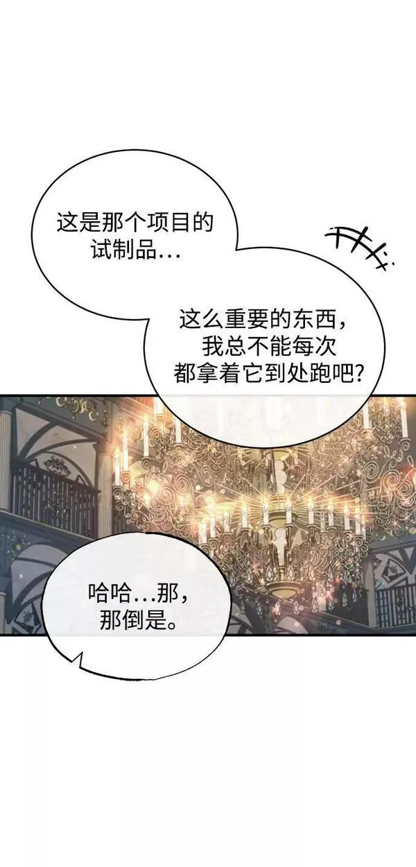 魔法学院的伪装教师漫画,[第45话] 准备工作44图