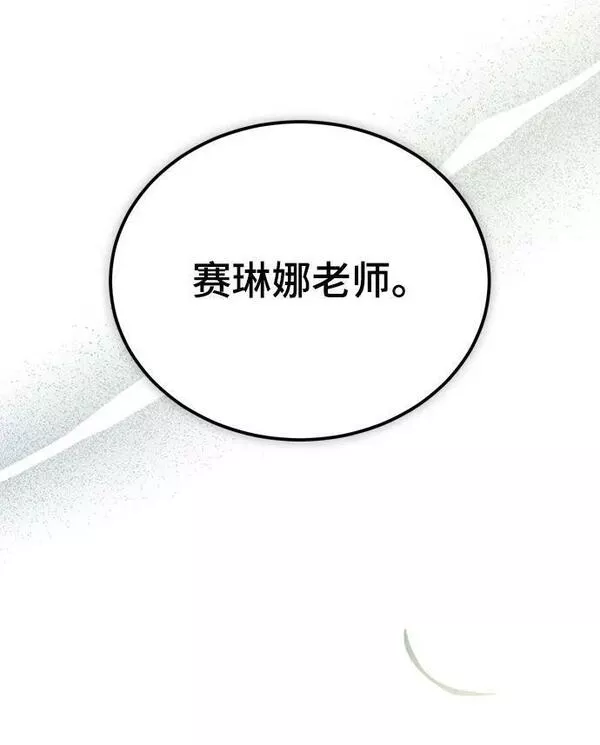 魔法学院的伪装教师漫画,[第45话] 准备工作15图