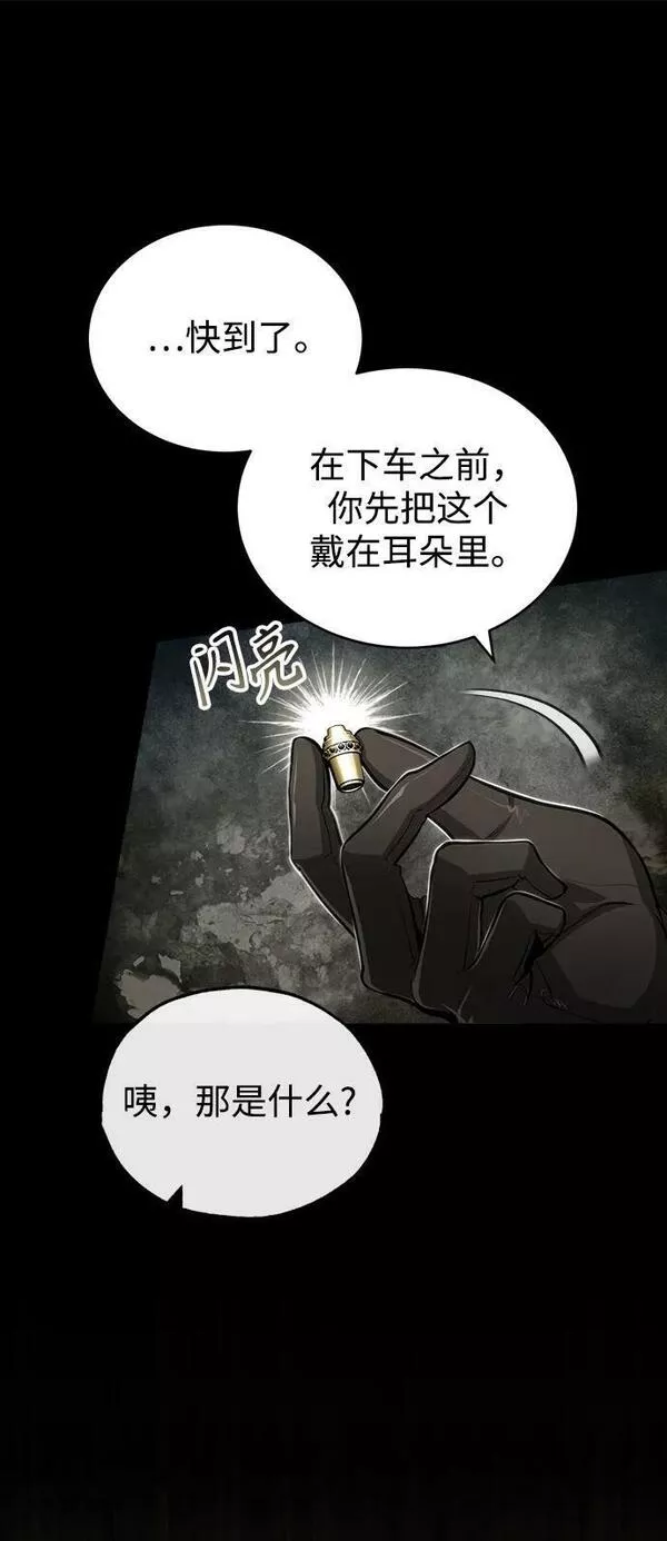 魔法学院的伪装教师漫画,[第45话] 准备工作54图