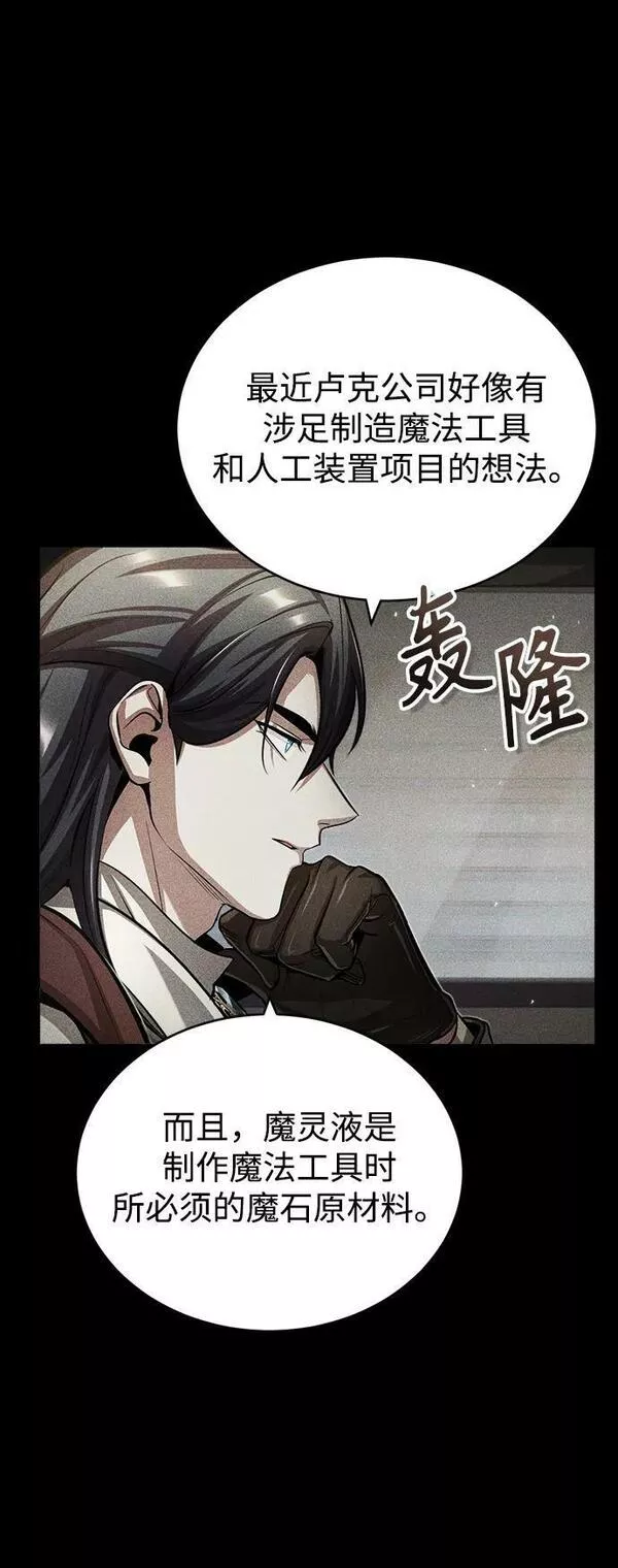 魔法学院的伪装教师漫画,[第45话] 准备工作51图