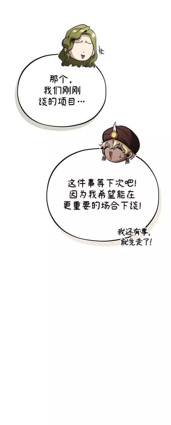 魔法学院的伪装教师漫画,[第45话] 准备工作77图