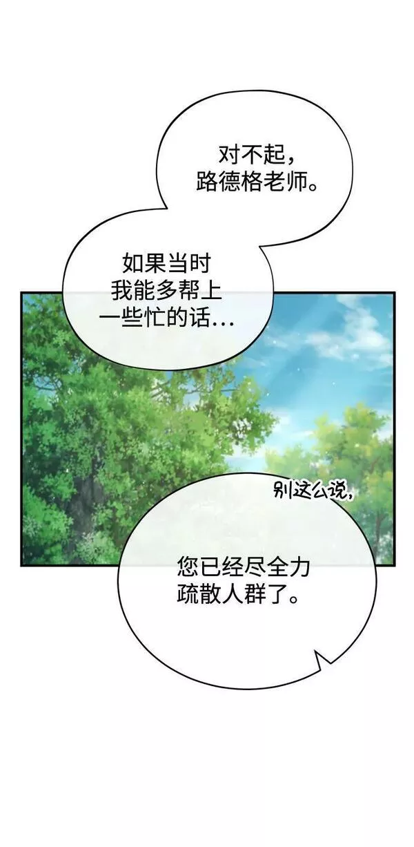 魔法学院的伪装教师漫画,[第45话] 准备工作12图