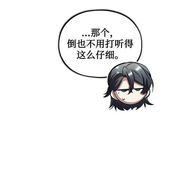 魔法学院的伪装教师漫画,[第45话] 准备工作26图