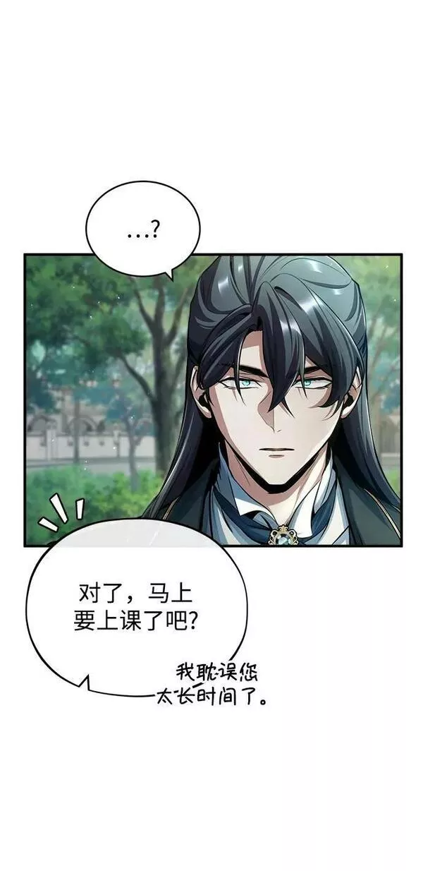 魔法学院的伪装教师漫画,[第45话] 准备工作20图