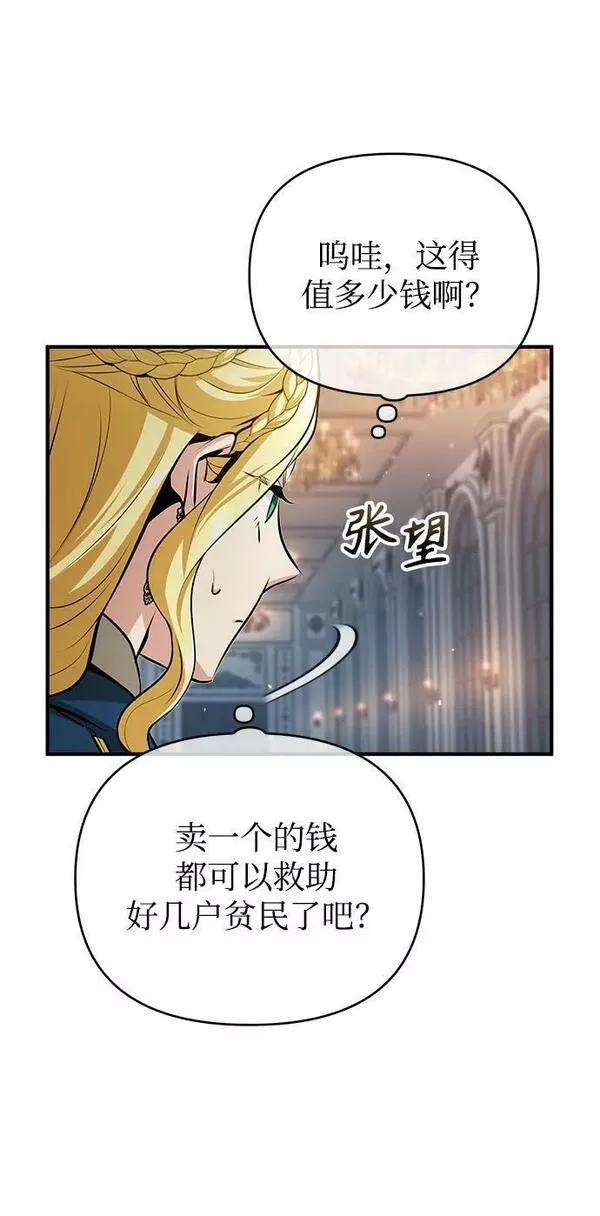 魔法学院的伪装教师漫画,[第46话] 凯西&middot;塞尔莫尔66图