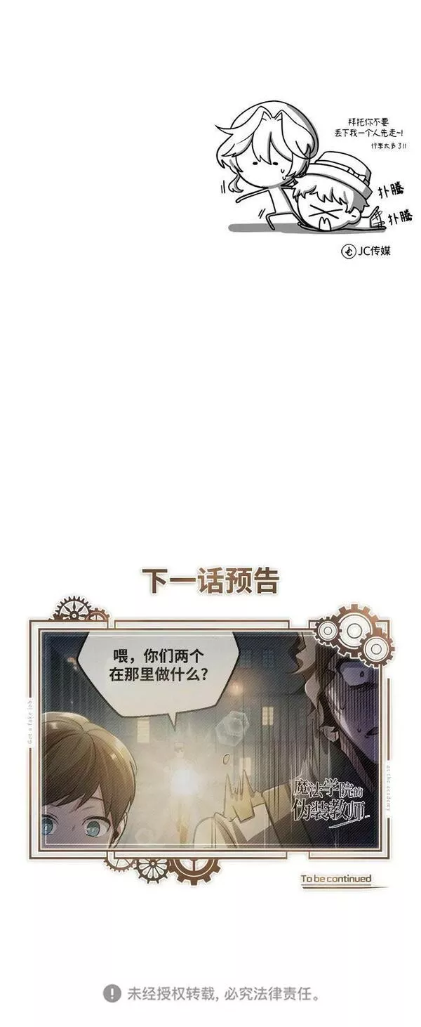 魔法学院的伪装教师漫画,[第46话] 凯西&middot;塞尔莫尔77图