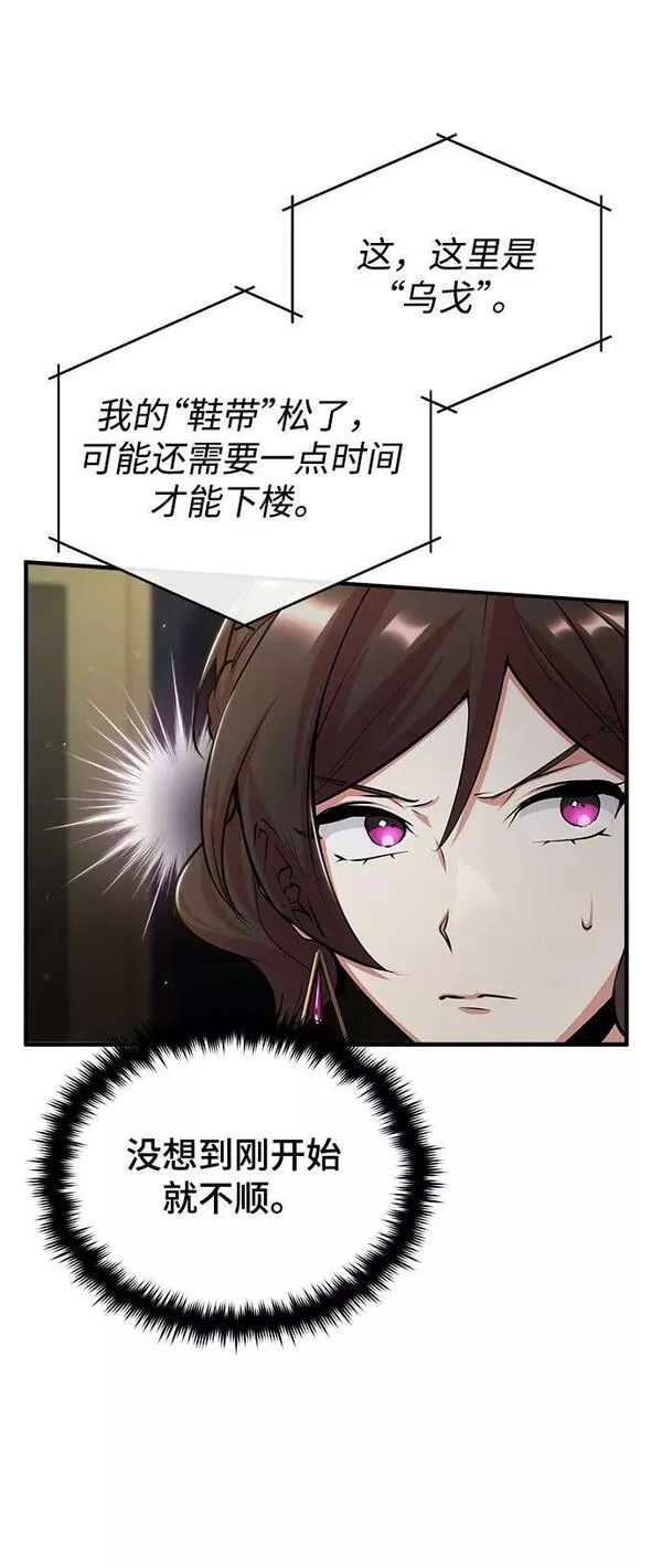 魔法学院的伪装教师漫画,[第46话] 凯西&middot;塞尔莫尔72图