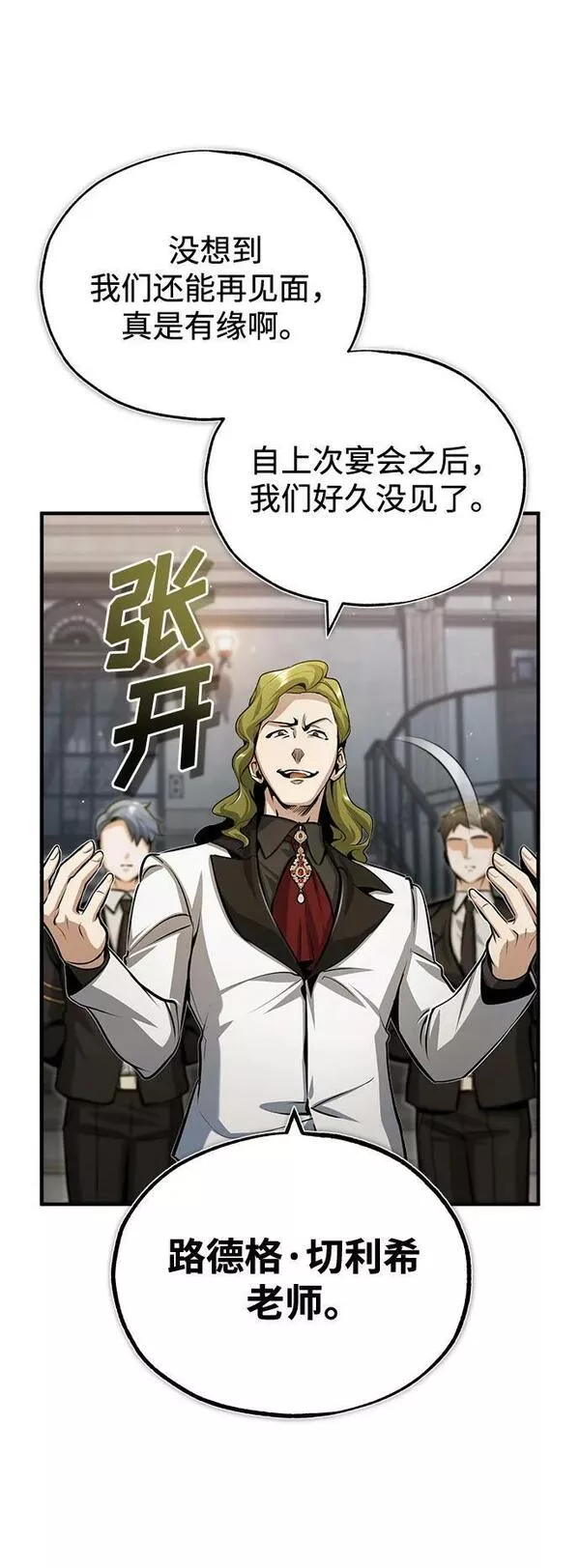 魔法学院的伪装教师漫画,[第47话] 开始行动35图