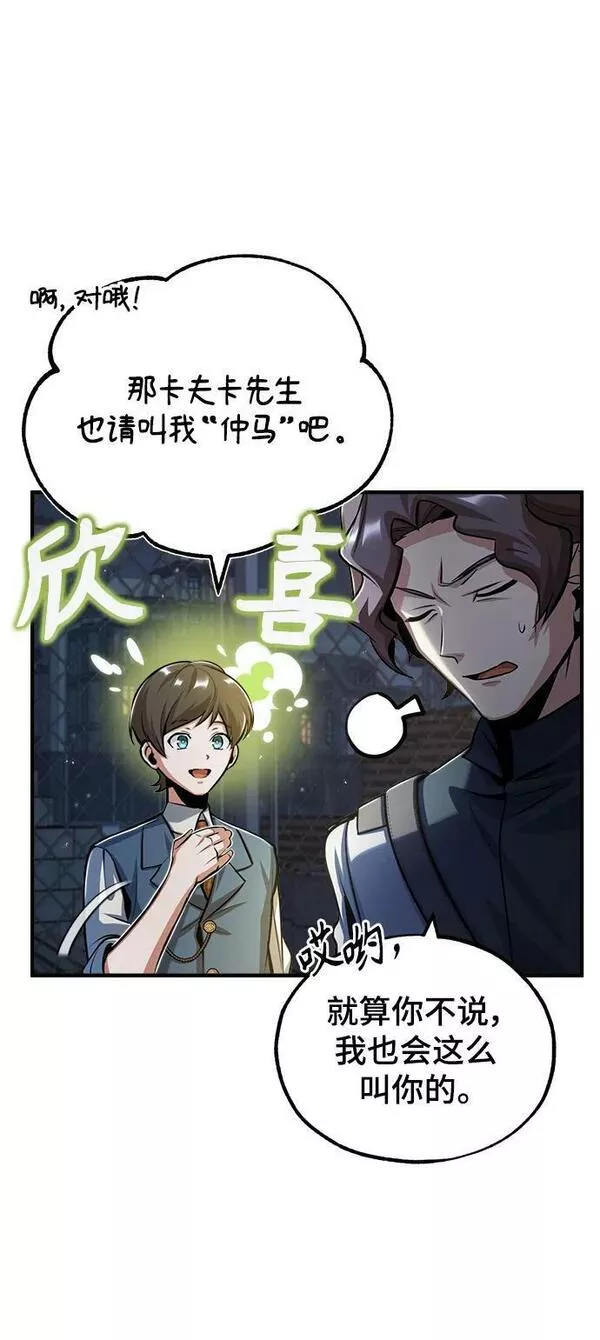 魔法学院的伪装教师漫画,[第47话] 开始行动44图