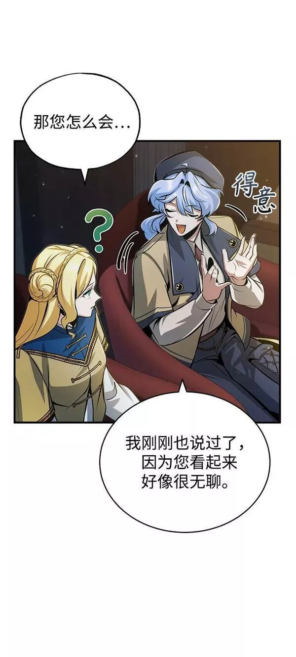 魔法学院的伪装教师漫画,[第47话] 开始行动23图