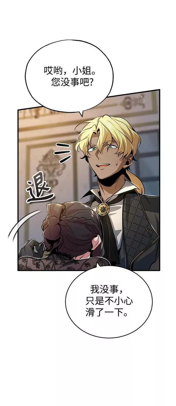 魔法学院的伪装教师漫画,[第47话] 开始行动66图