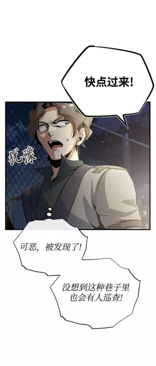 魔法学院的伪装教师漫画,[第47话] 开始行动48图