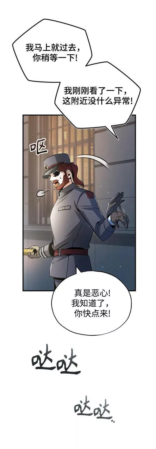 魔法学院的伪装教师漫画,[第47话] 开始行动59图