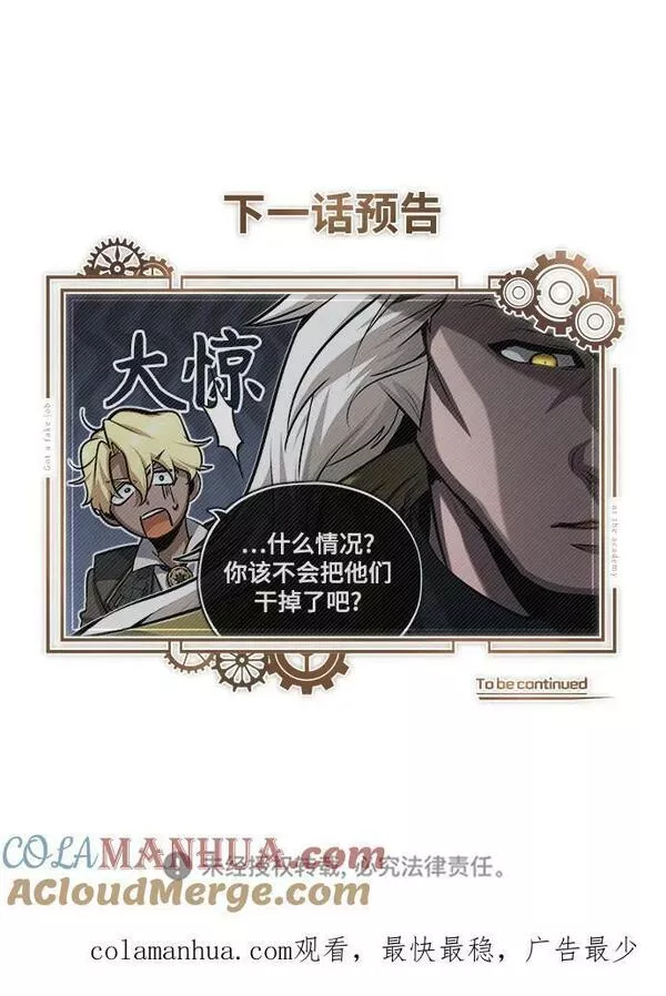 魔法学院的伪装教师漫画,[第47话] 开始行动79图