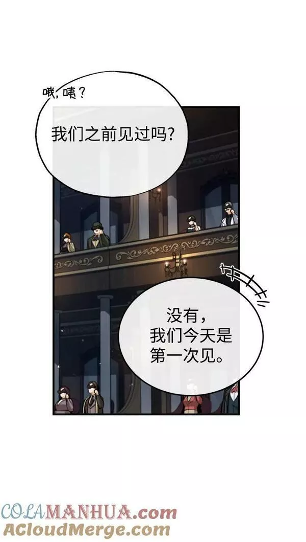 魔法学院的伪装教师漫画,[第47话] 开始行动22图