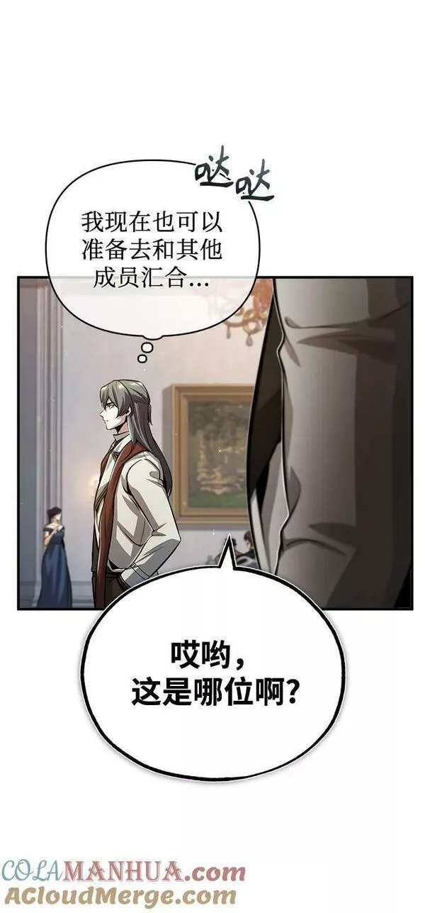 魔法学院的伪装教师漫画,[第47话] 开始行动34图