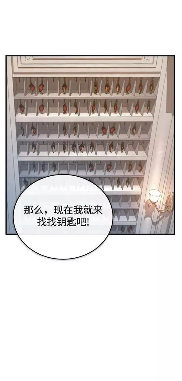 魔法学院的伪装教师漫画,[第47话] 开始行动11图