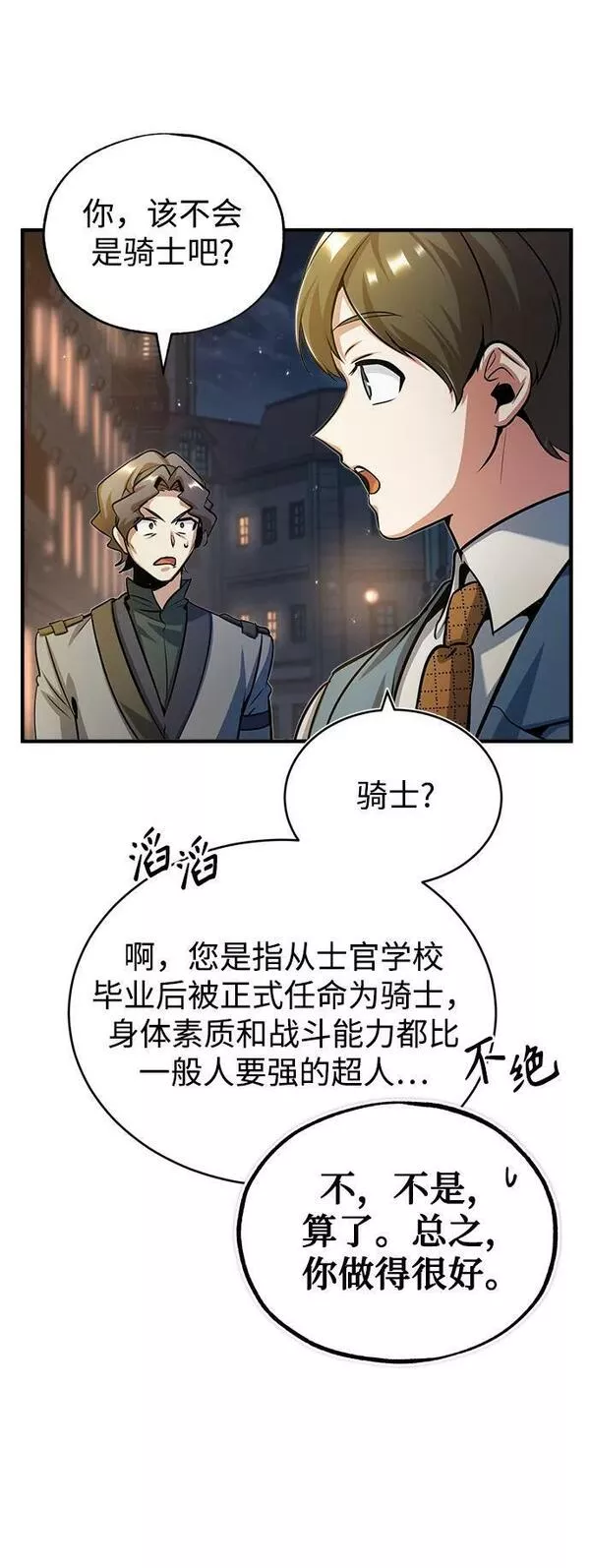 魔法学院的伪装教师漫画,[第47话] 开始行动54图