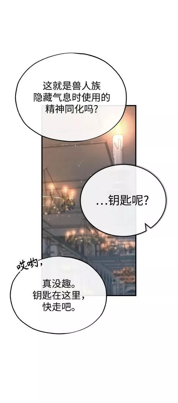 魔法学院的伪装教师漫画,[第47话] 开始行动74图