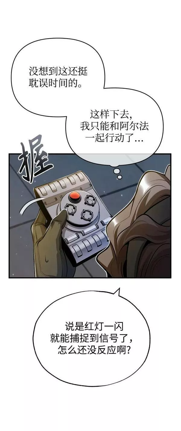 魔法学院的伪装教师漫画,[第47话] 开始行动45图