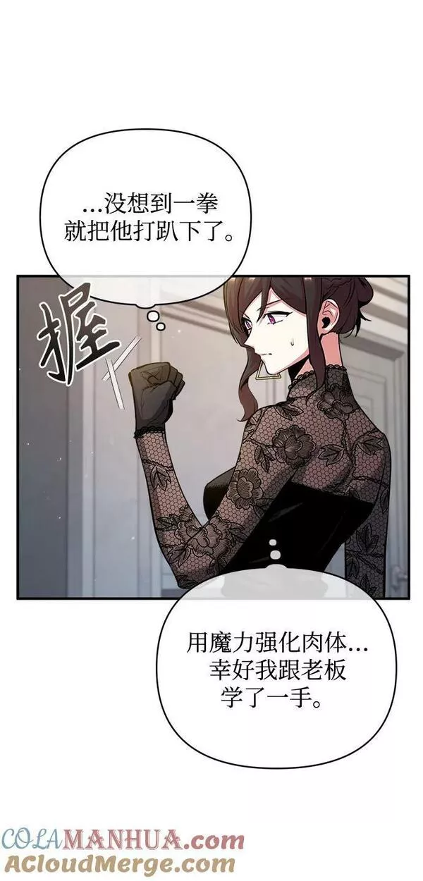 魔法学院的伪装教师漫画,[第47话] 开始行动10图