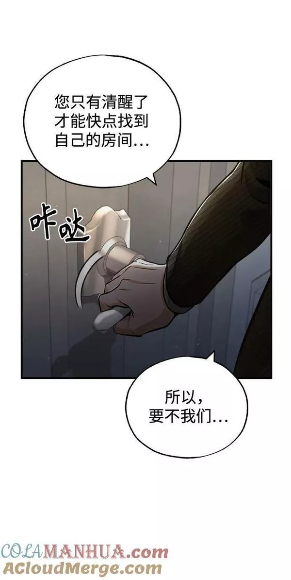 魔法学院的伪装教师漫画,[第47话] 开始行动4图