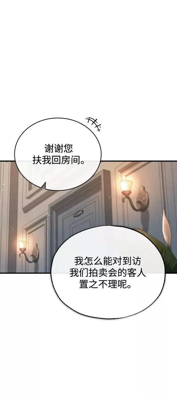 魔法学院的伪装教师漫画,[第47话] 开始行动2图