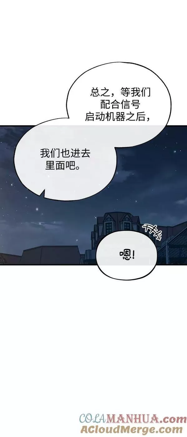 魔法学院的伪装教师漫画,[第47话] 开始行动61图