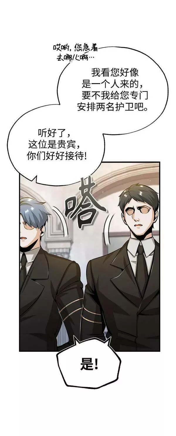 魔法学院的伪装教师漫画,[第47话] 开始行动39图