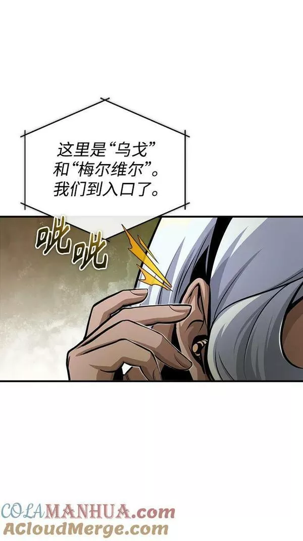 魔法学院的伪装教师漫画,[第47话] 开始行动76图