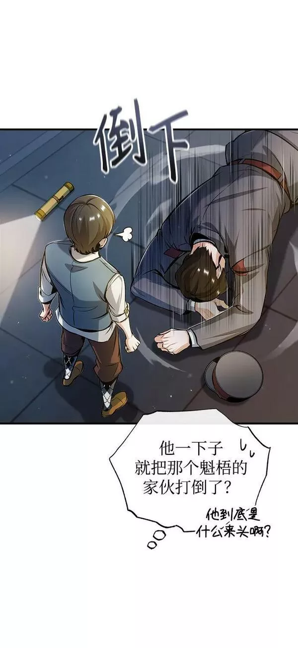 魔法学院的伪装教师漫画,[第47话] 开始行动53图