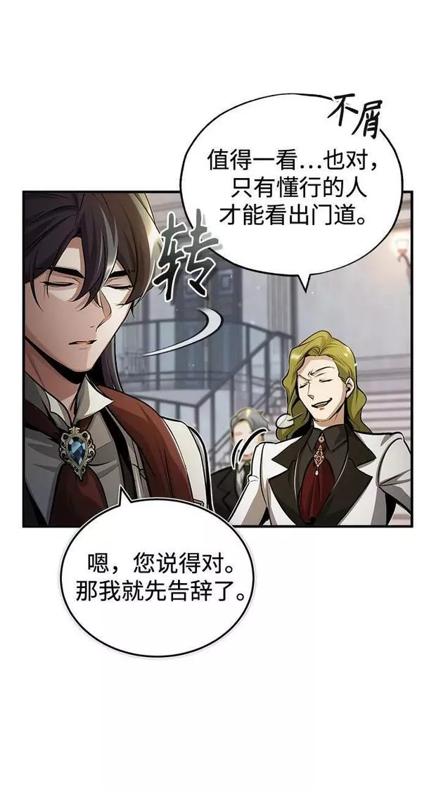 魔法学院的伪装教师漫画,[第47话] 开始行动38图