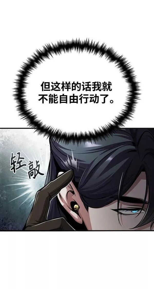 魔法学院的伪装教师漫画,[第47话] 开始行动41图