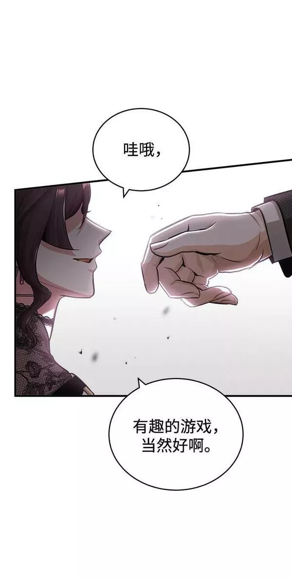 魔法学院的伪装教师漫画,[第47话] 开始行动6图