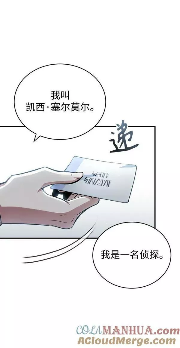 魔法学院的伪装教师漫画,[第47话] 开始行动28图